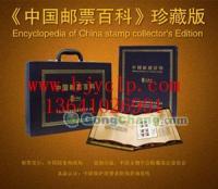 供應中國郵票百科珍藏冊 文化藝術的典藏珍品